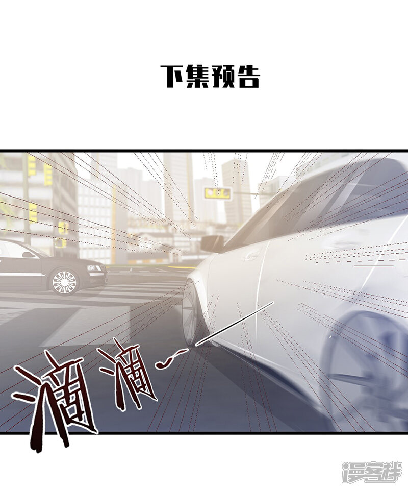 《独家宠爱我的甜心宝贝》第21话 赚钱养木木 第33页