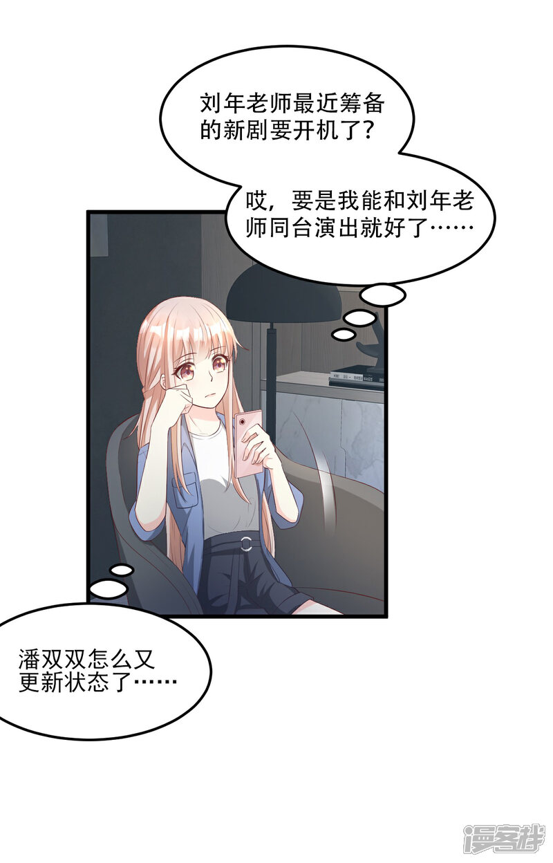 《独家宠爱我的甜心宝贝》第21话 赚钱养木木 第3页