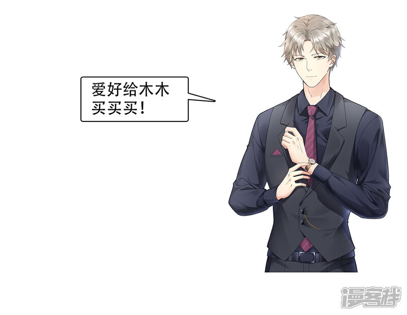 《独家宠爱我的甜心宝贝》第21话 赚钱养木木 第40页