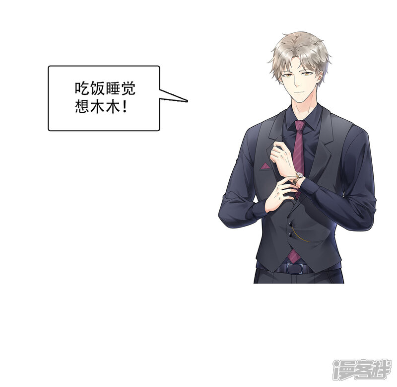 《独家宠爱我的甜心宝贝》第21话 赚钱养木木 第42页