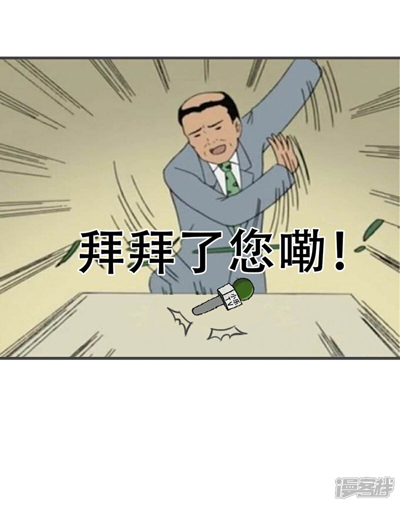 《独家宠爱我的甜心宝贝》第21话 赚钱养木木 第43页