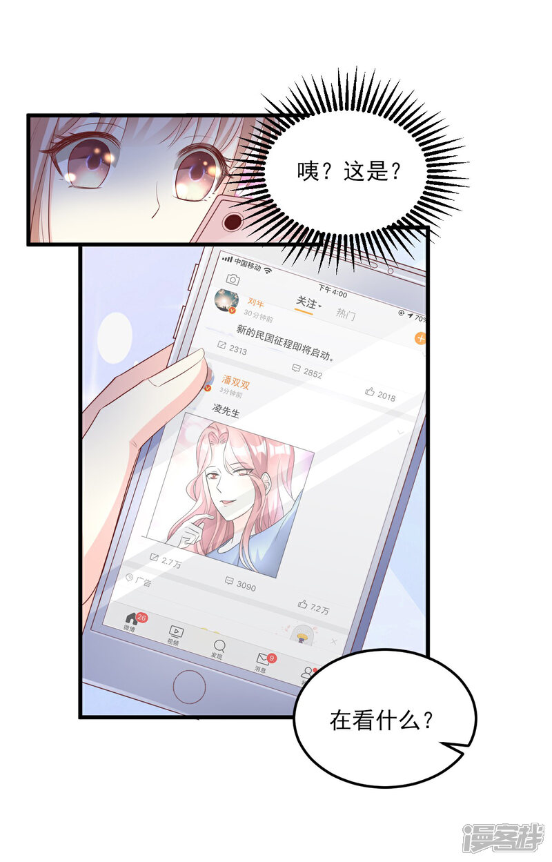 《独家宠爱我的甜心宝贝》第21话 赚钱养木木 第4页