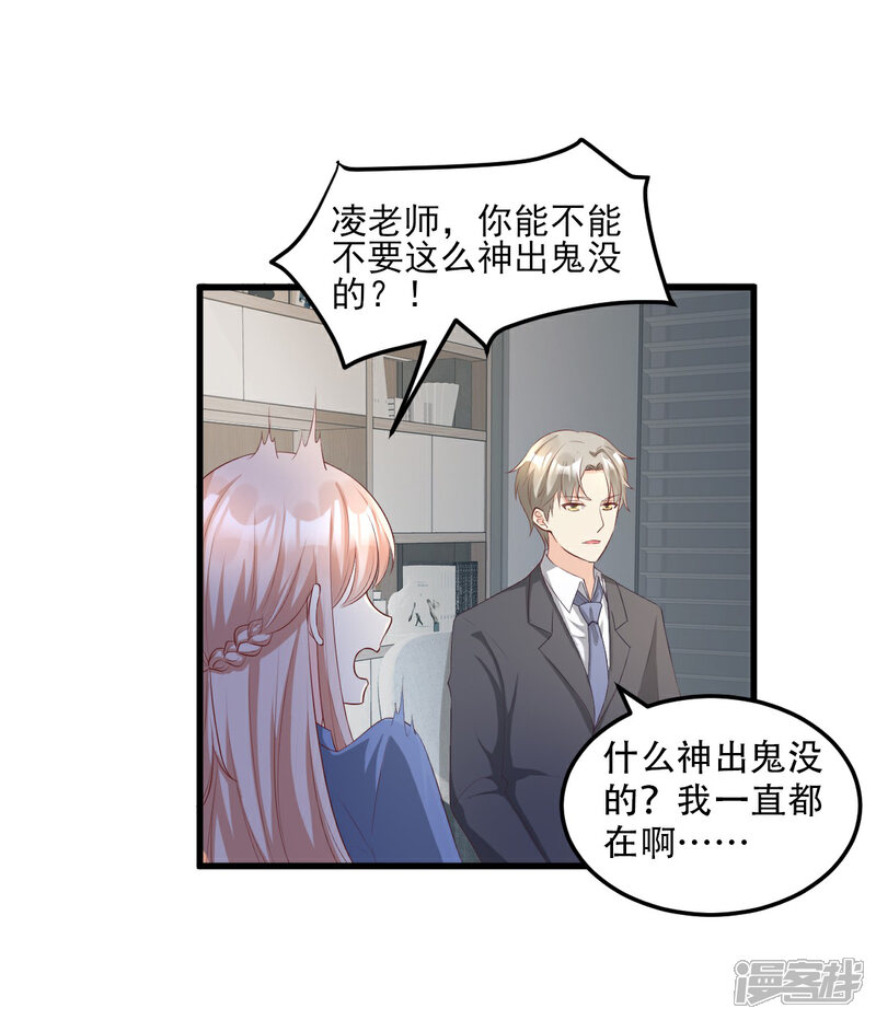 《独家宠爱我的甜心宝贝》第21话 赚钱养木木 第5页