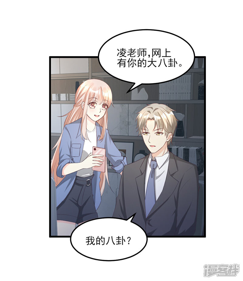 《独家宠爱我的甜心宝贝》第21话 赚钱养木木 第7页