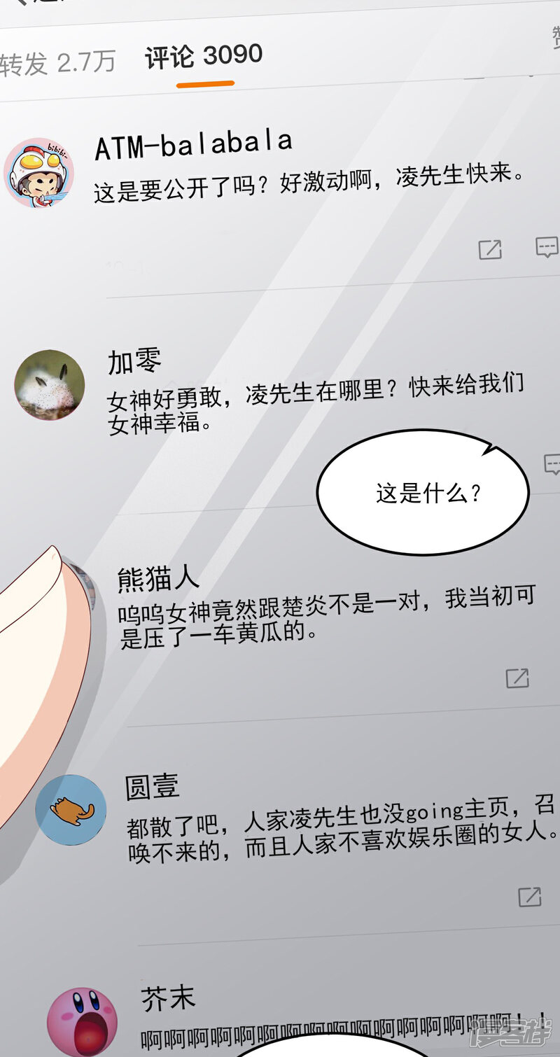 《独家宠爱我的甜心宝贝》第21话 赚钱养木木 第9页
