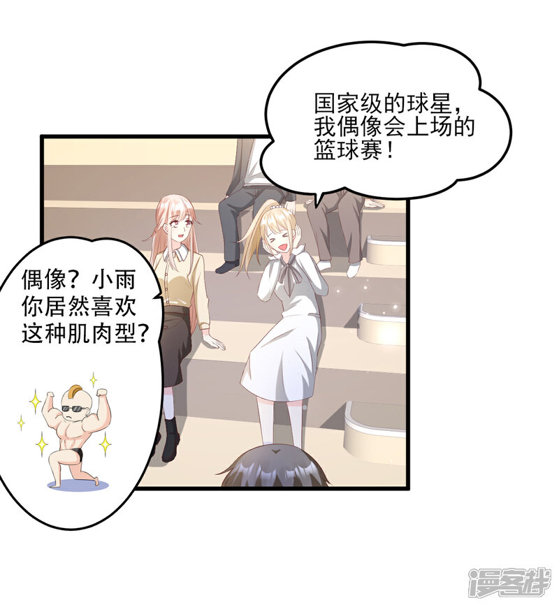 《独家宠爱我的甜心宝贝》第23话 爱的越深，伤才越痛！ 第12页