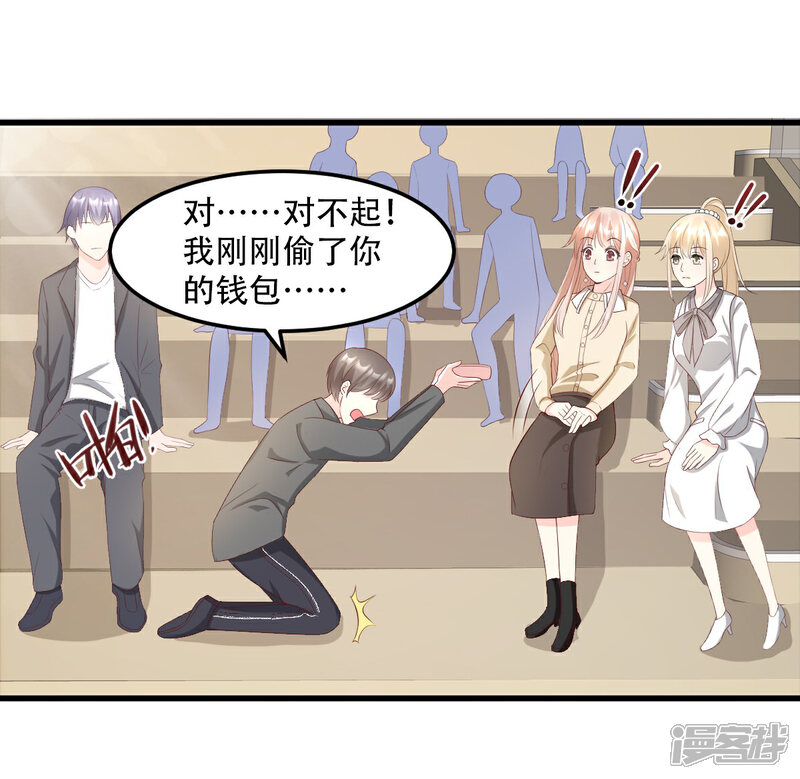 《独家宠爱我的甜心宝贝》第23话 爱的越深，伤才越痛！ 第14页