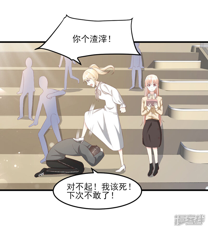 《独家宠爱我的甜心宝贝》第23话 爱的越深，伤才越痛！ 第16页