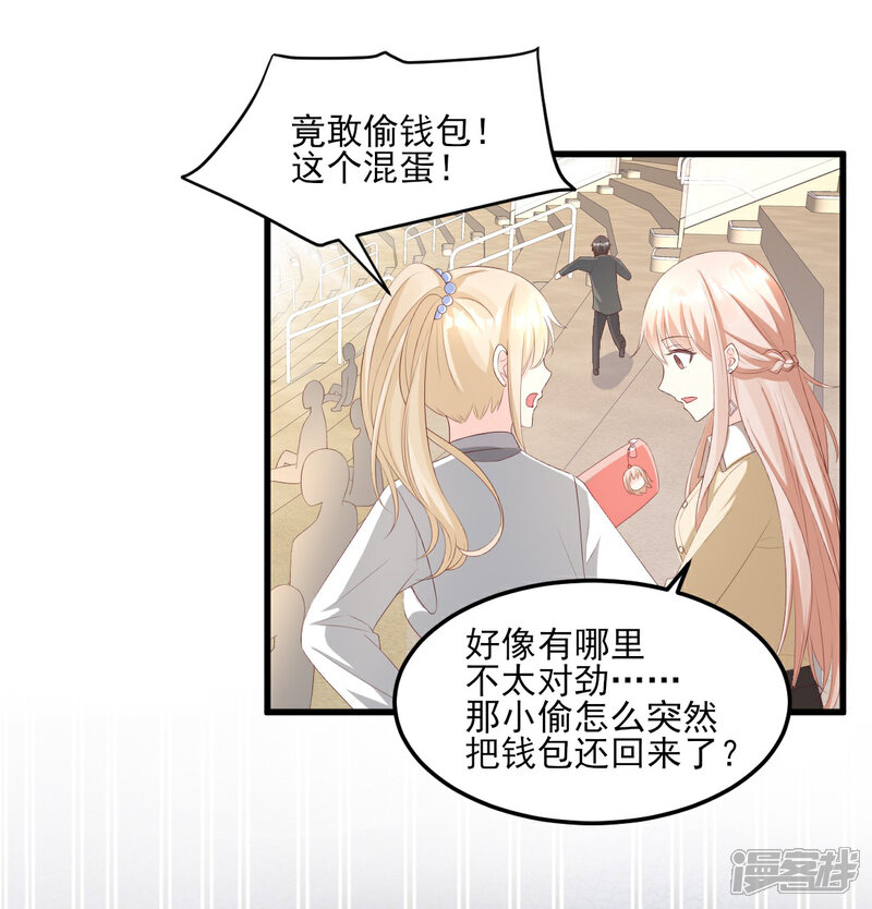 《独家宠爱我的甜心宝贝》第23话 爱的越深，伤才越痛！ 第17页