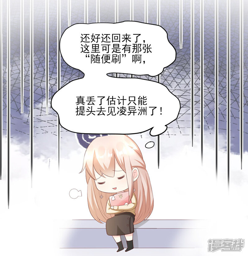《独家宠爱我的甜心宝贝》第23话 爱的越深，伤才越痛！ 第18页