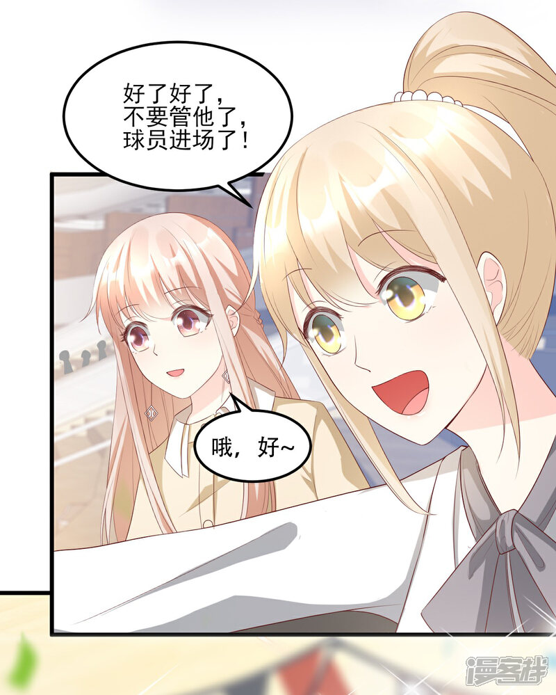 《独家宠爱我的甜心宝贝》第23话 爱的越深，伤才越痛！ 第19页