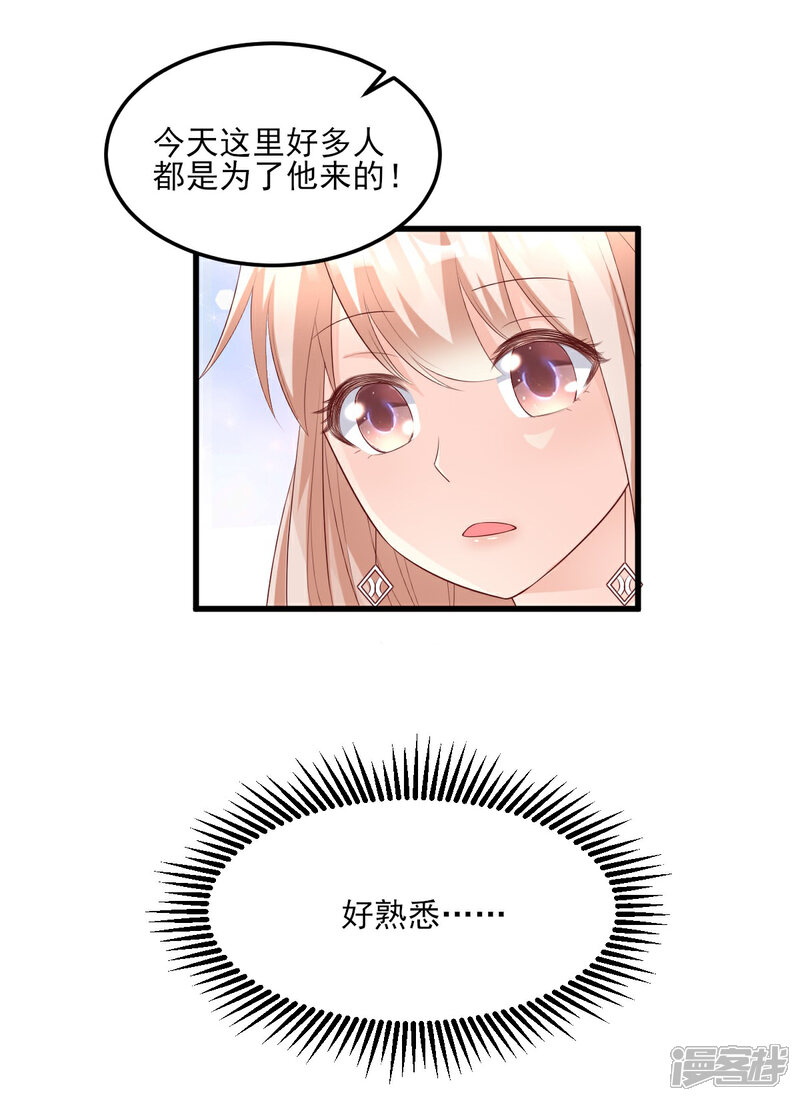 《独家宠爱我的甜心宝贝》第23话 爱的越深，伤才越痛！ 第23页