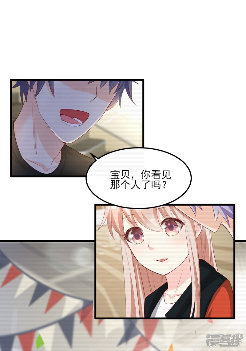《独家宠爱我的甜心宝贝》第23话 爱的越深，伤才越痛！ 第24页