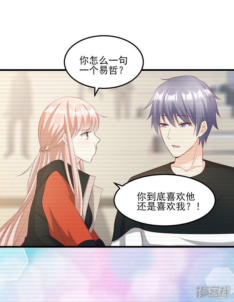 《独家宠爱我的甜心宝贝》第23话 爱的越深，伤才越痛！ 第26页