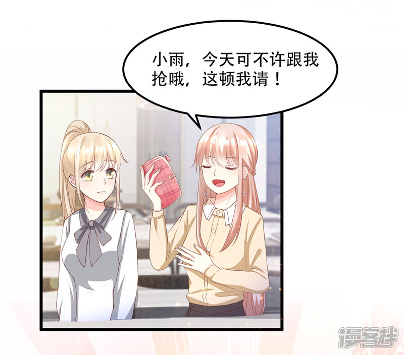 《独家宠爱我的甜心宝贝》第23话 爱的越深，伤才越痛！ 第2页