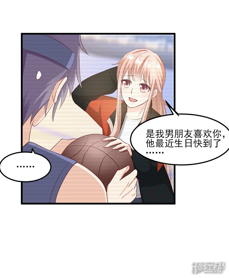 《独家宠爱我的甜心宝贝》第23话 爱的越深，伤才越痛！ 第30页