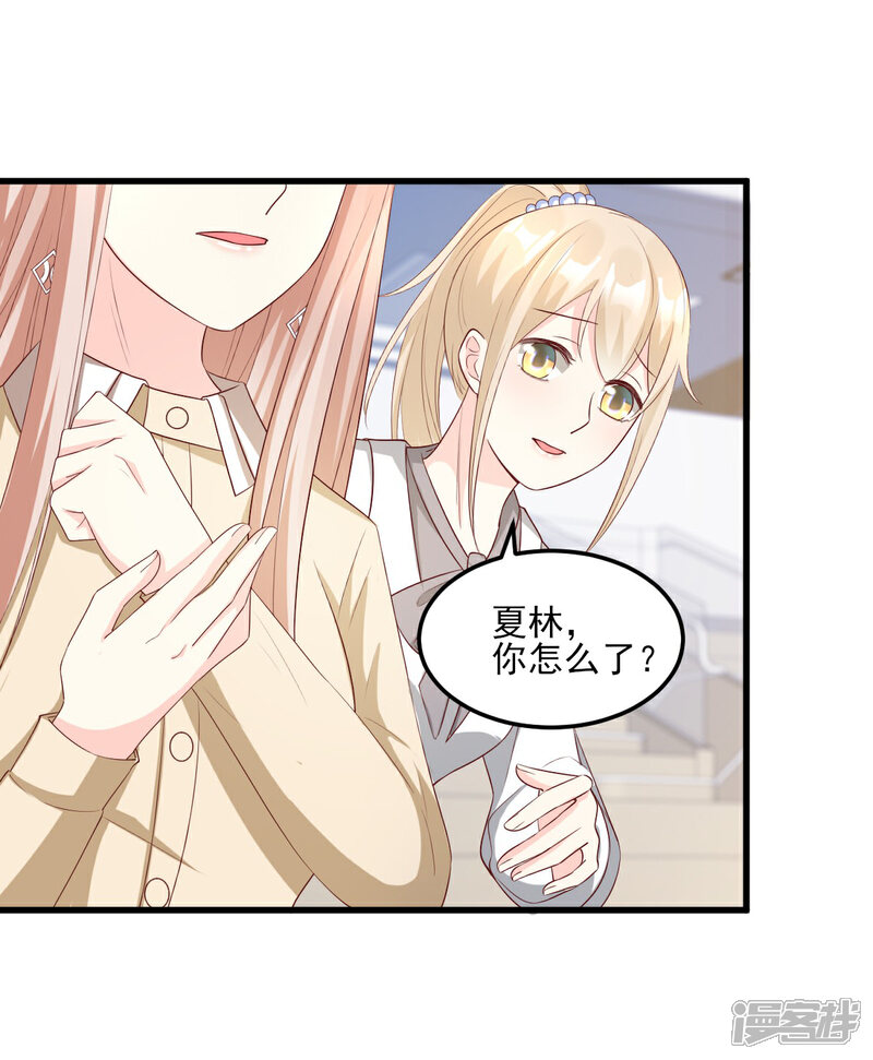 《独家宠爱我的甜心宝贝》第23话 爱的越深，伤才越痛！ 第31页