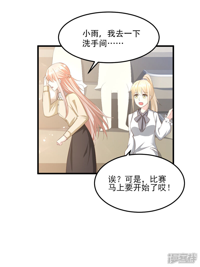 《独家宠爱我的甜心宝贝》第23话 爱的越深，伤才越痛！ 第33页