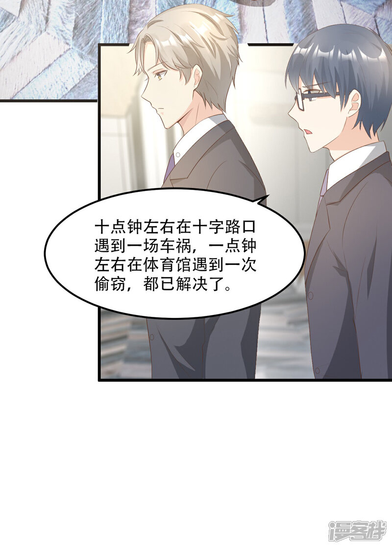 《独家宠爱我的甜心宝贝》第23话 爱的越深，伤才越痛！ 第35页
