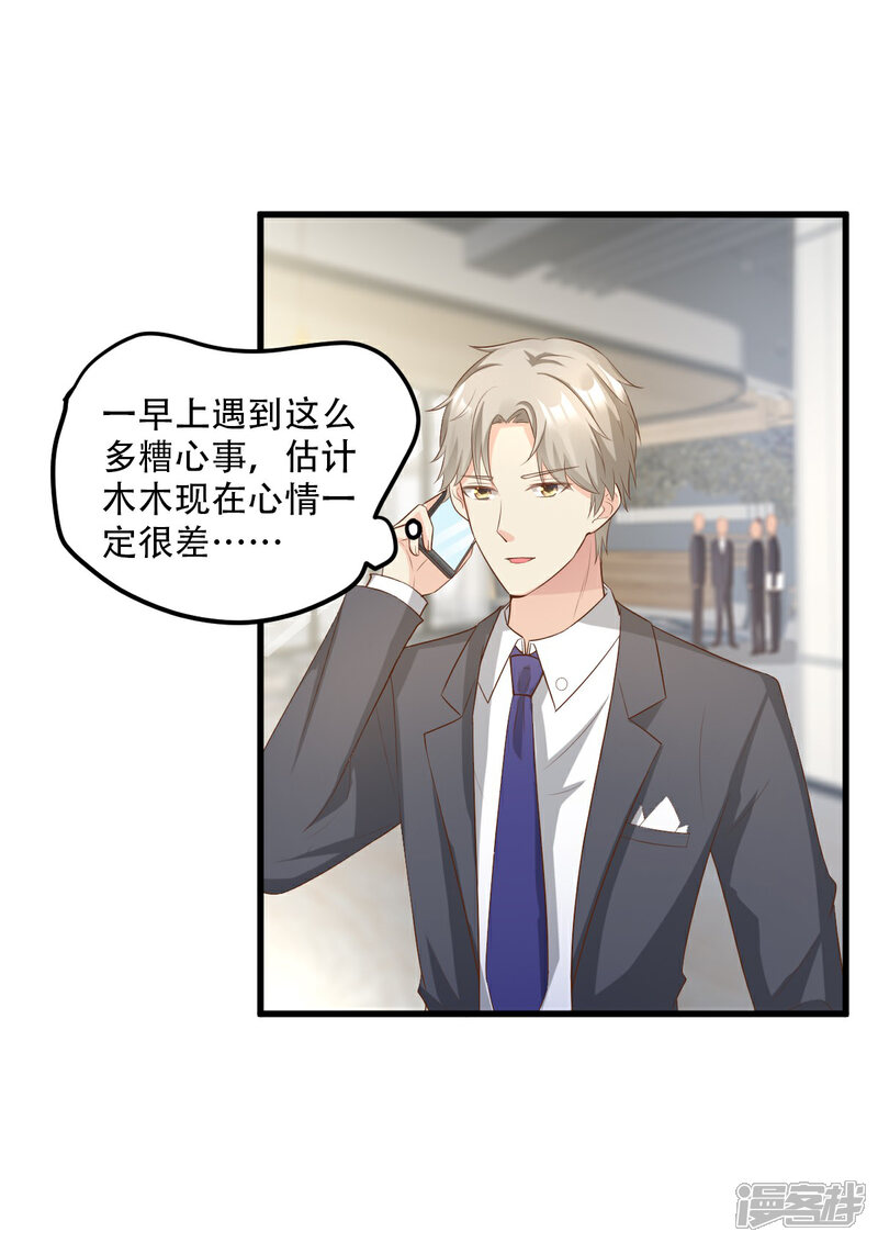 《独家宠爱我的甜心宝贝》第23话 爱的越深，伤才越痛！ 第37页