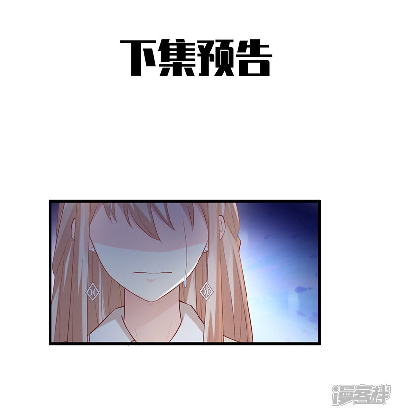 《独家宠爱我的甜心宝贝》第23话 爱的越深，伤才越痛！ 第39页