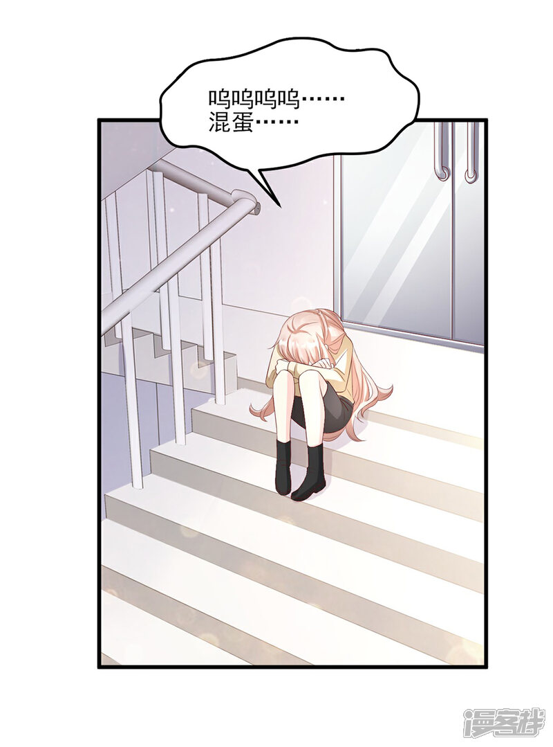 《独家宠爱我的甜心宝贝》第23话 爱的越深，伤才越痛！ 第40页