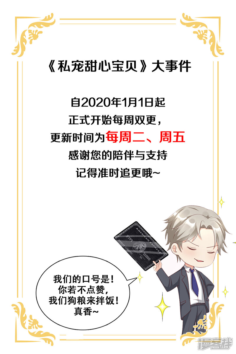 《独家宠爱我的甜心宝贝》第23话 爱的越深，伤才越痛！ 第44页