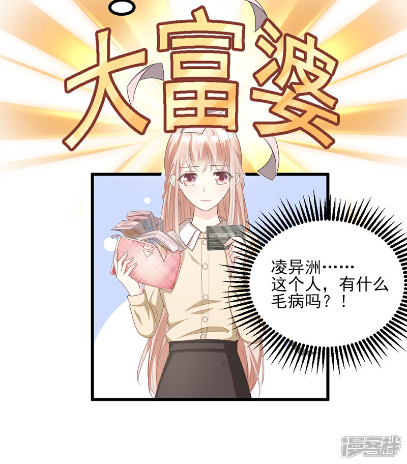 《独家宠爱我的甜心宝贝》第23话 爱的越深，伤才越痛！ 第6页