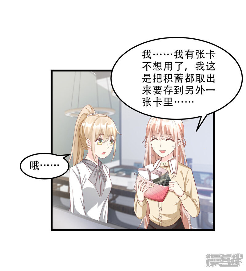 《独家宠爱我的甜心宝贝》第23话 爱的越深，伤才越痛！ 第7页