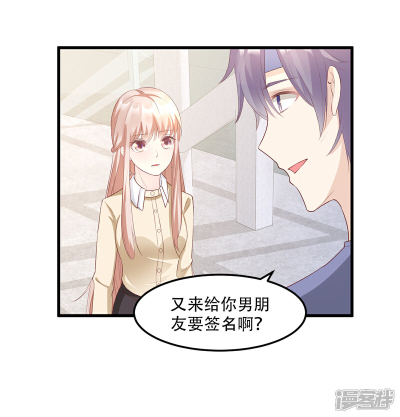 《独家宠爱我的甜心宝贝》第24话 夫妻关系要曝光？ 第14页