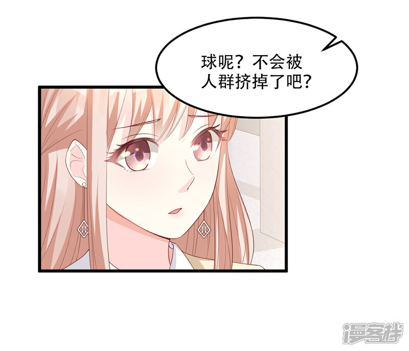 《独家宠爱我的甜心宝贝》第24话 夫妻关系要曝光？ 第15页