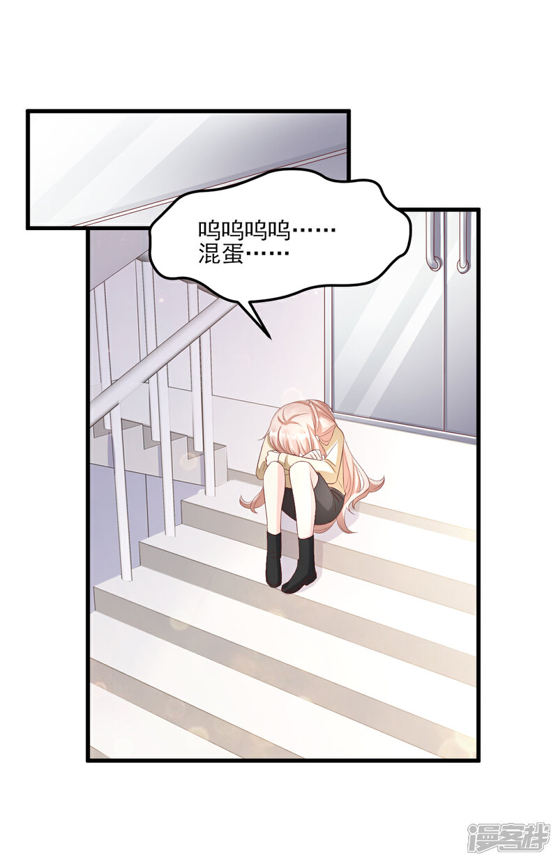 《独家宠爱我的甜心宝贝》第24话 夫妻关系要曝光？ 第22页