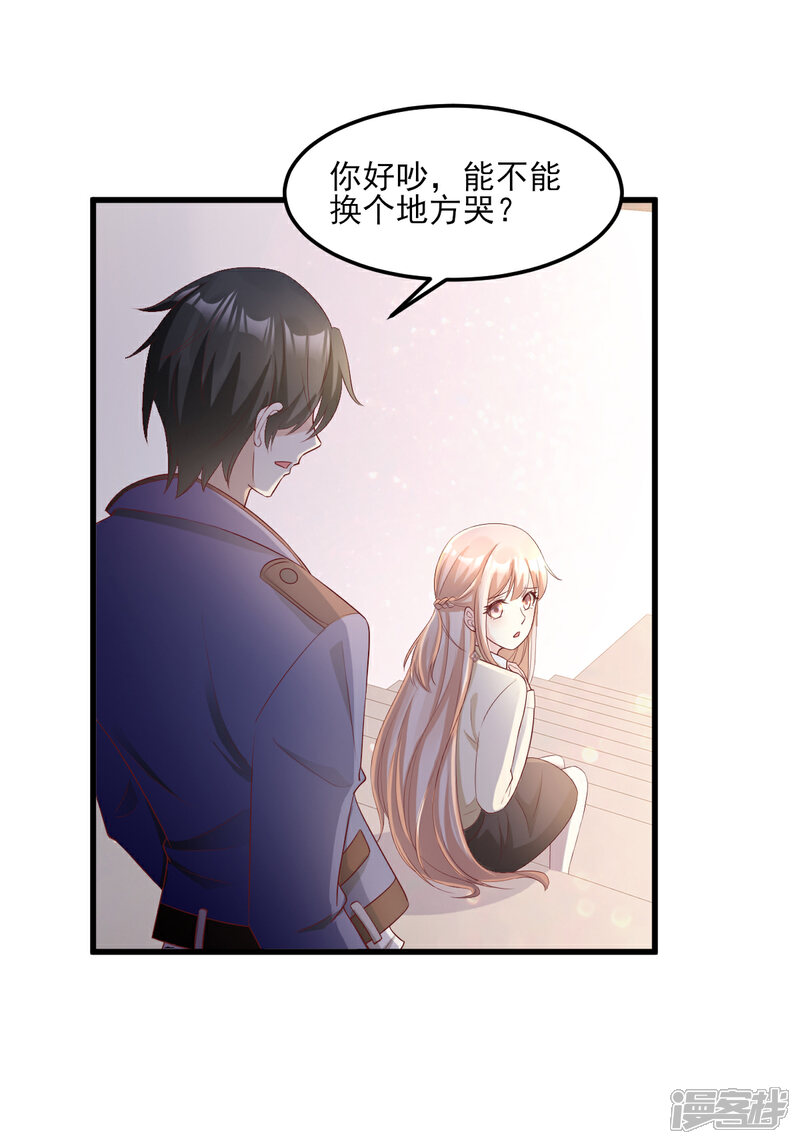 《独家宠爱我的甜心宝贝》第24话 夫妻关系要曝光？ 第26页