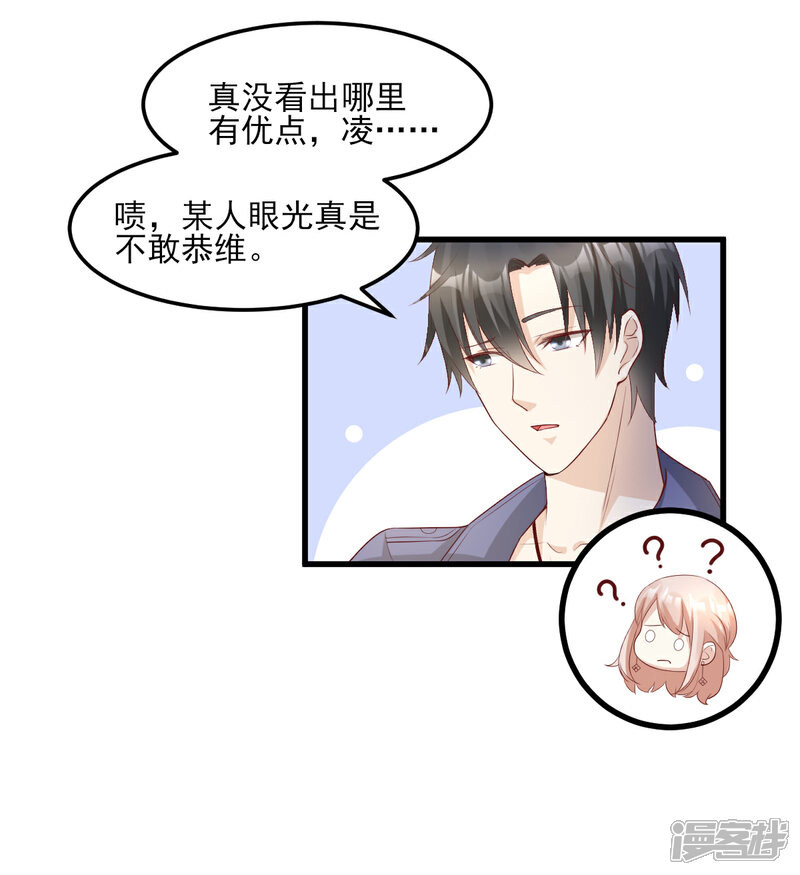 《独家宠爱我的甜心宝贝》第24话 夫妻关系要曝光？ 第29页