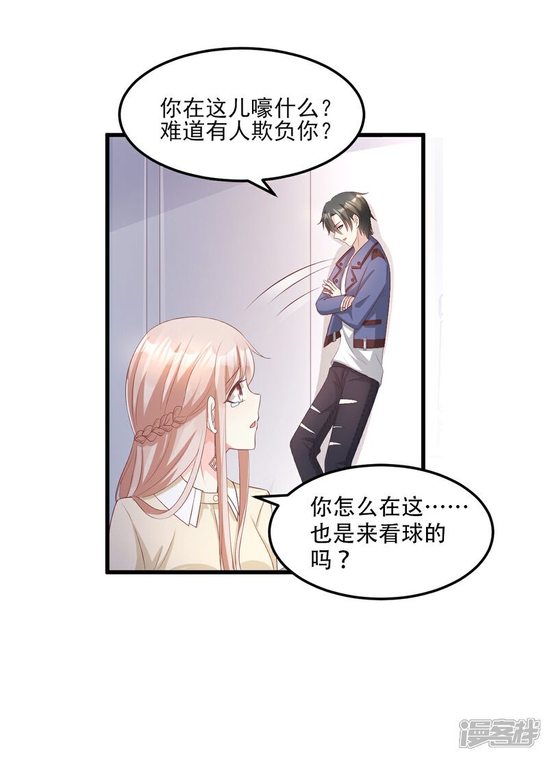 《独家宠爱我的甜心宝贝》第24话 夫妻关系要曝光？ 第30页