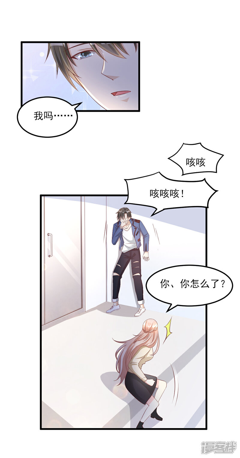 《独家宠爱我的甜心宝贝》第24话 夫妻关系要曝光？ 第31页
