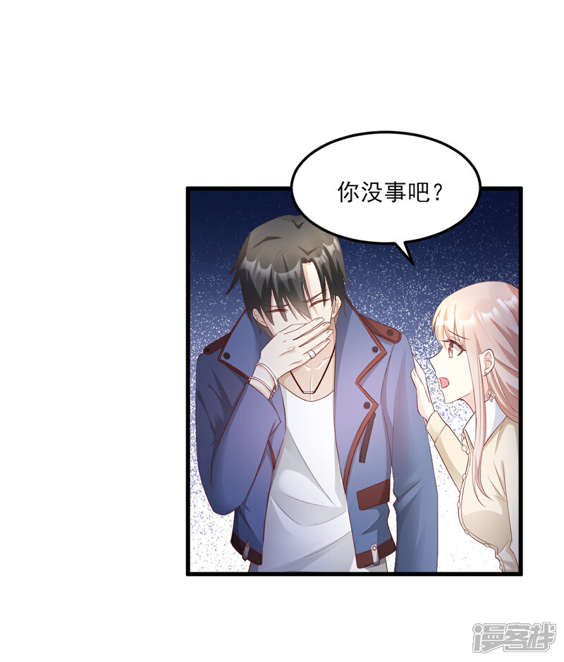 《独家宠爱我的甜心宝贝》第24话 夫妻关系要曝光？ 第32页