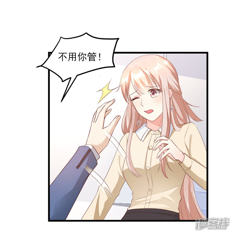 《独家宠爱我的甜心宝贝》第24话 夫妻关系要曝光？ 第33页