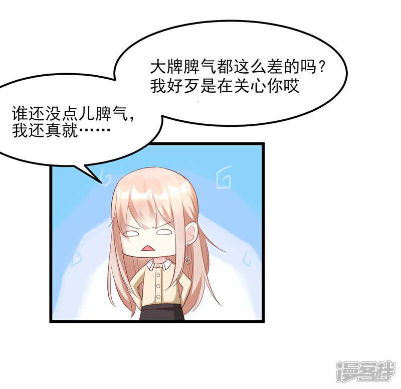 《独家宠爱我的甜心宝贝》第24话 夫妻关系要曝光？ 第34页