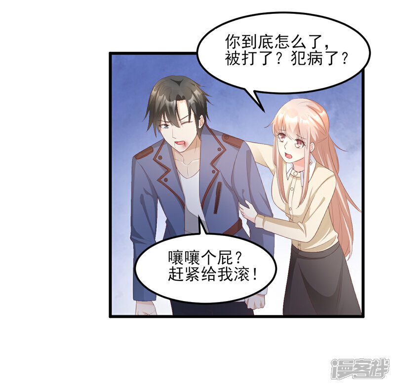 《独家宠爱我的甜心宝贝》第24话 夫妻关系要曝光？ 第37页