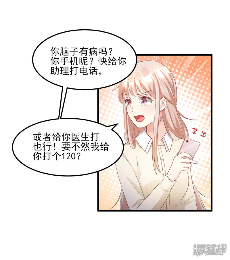 《独家宠爱我的甜心宝贝》第24话 夫妻关系要曝光？ 第38页
