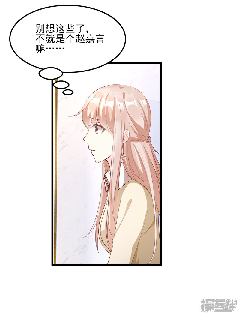 《独家宠爱我的甜心宝贝》第24话 夫妻关系要曝光？ 第3页