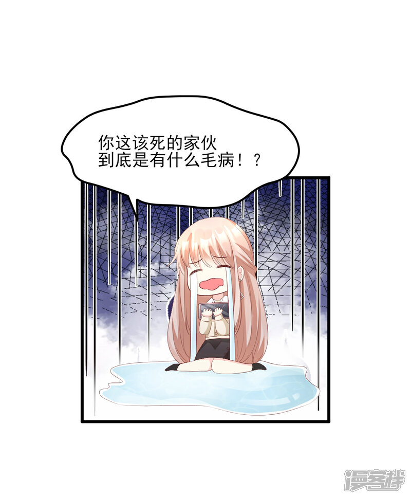 《独家宠爱我的甜心宝贝》第24话 夫妻关系要曝光？ 第41页