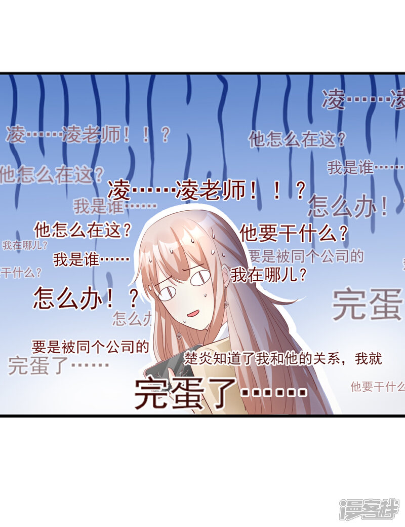 《独家宠爱我的甜心宝贝》第24话 夫妻关系要曝光？ 第45页