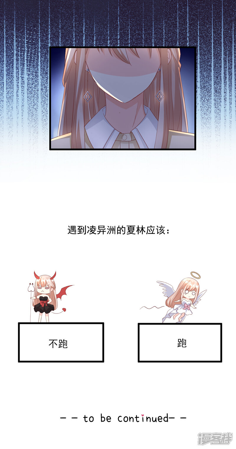 《独家宠爱我的甜心宝贝》第24话 夫妻关系要曝光？ 第49页