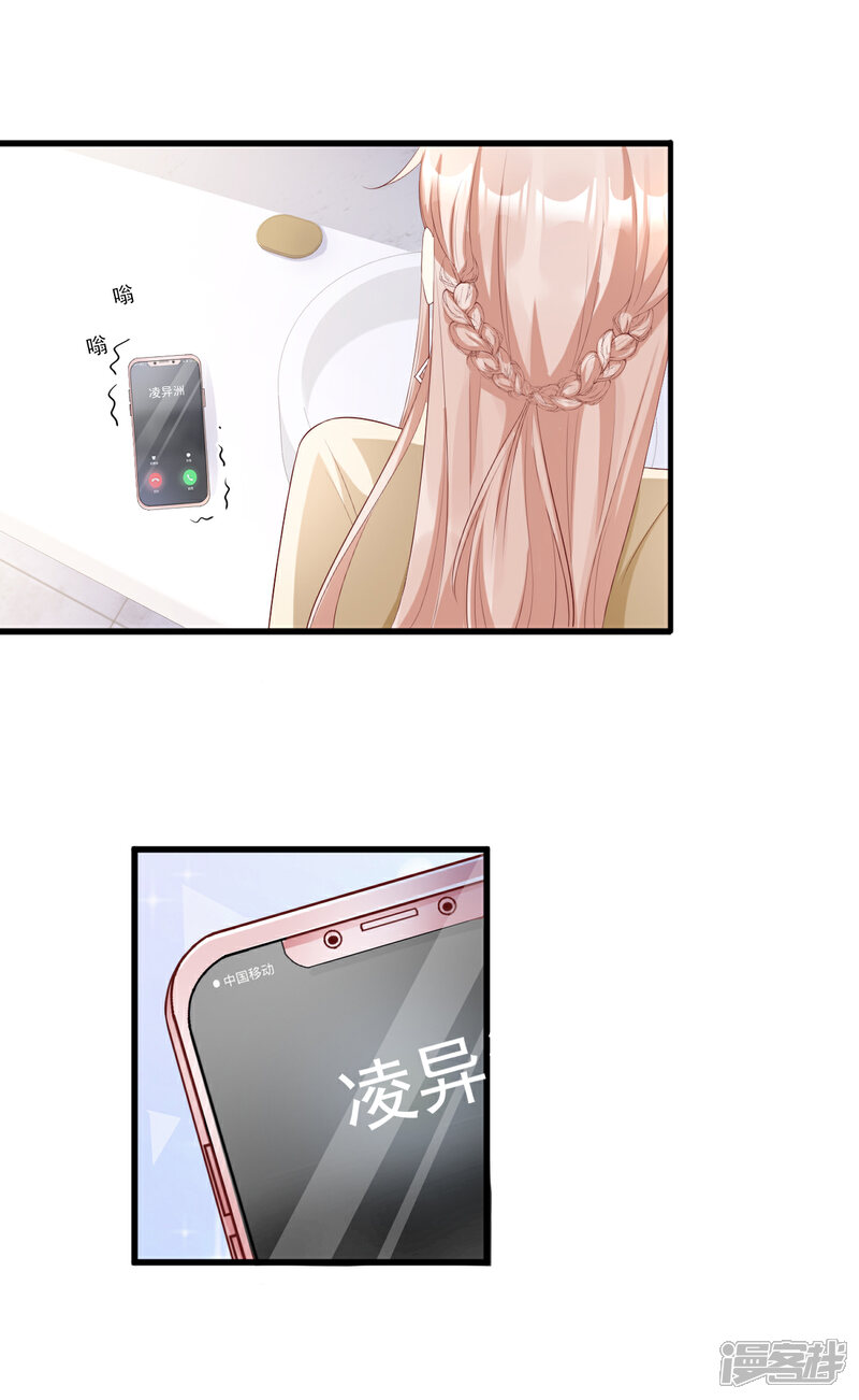 《独家宠爱我的甜心宝贝》第24话 夫妻关系要曝光？ 第4页