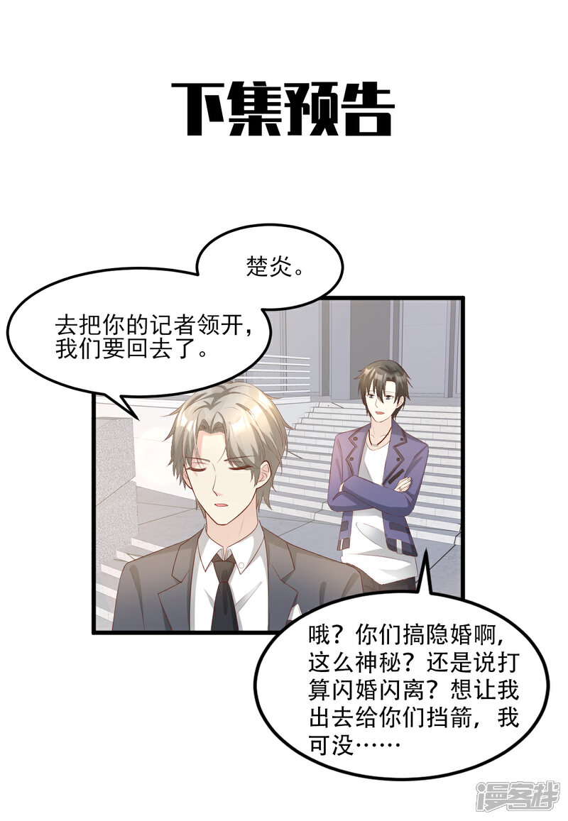 《独家宠爱我的甜心宝贝》第24话 夫妻关系要曝光？ 第50页