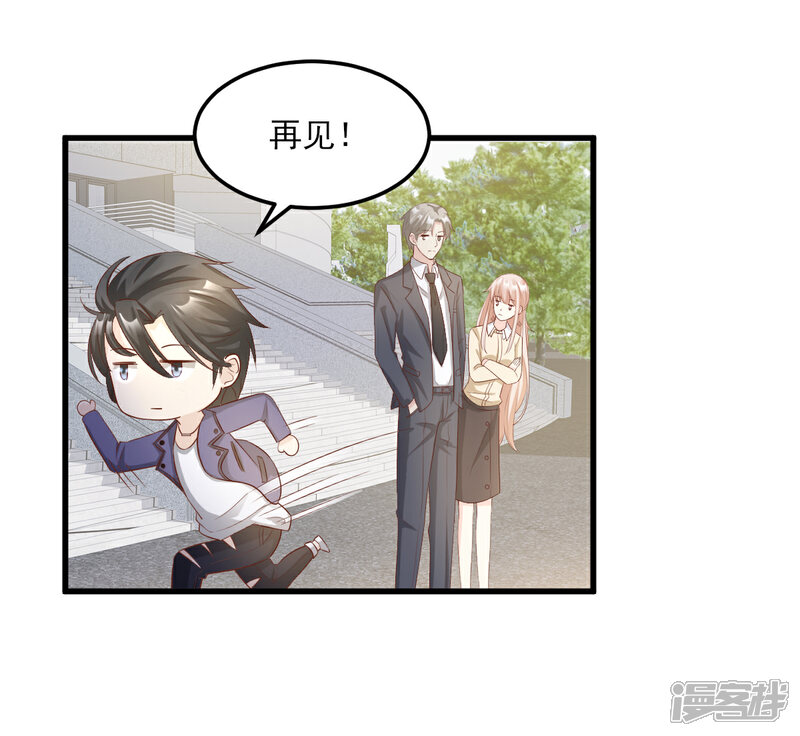 《独家宠爱我的甜心宝贝》第24话 夫妻关系要曝光？ 第52页
