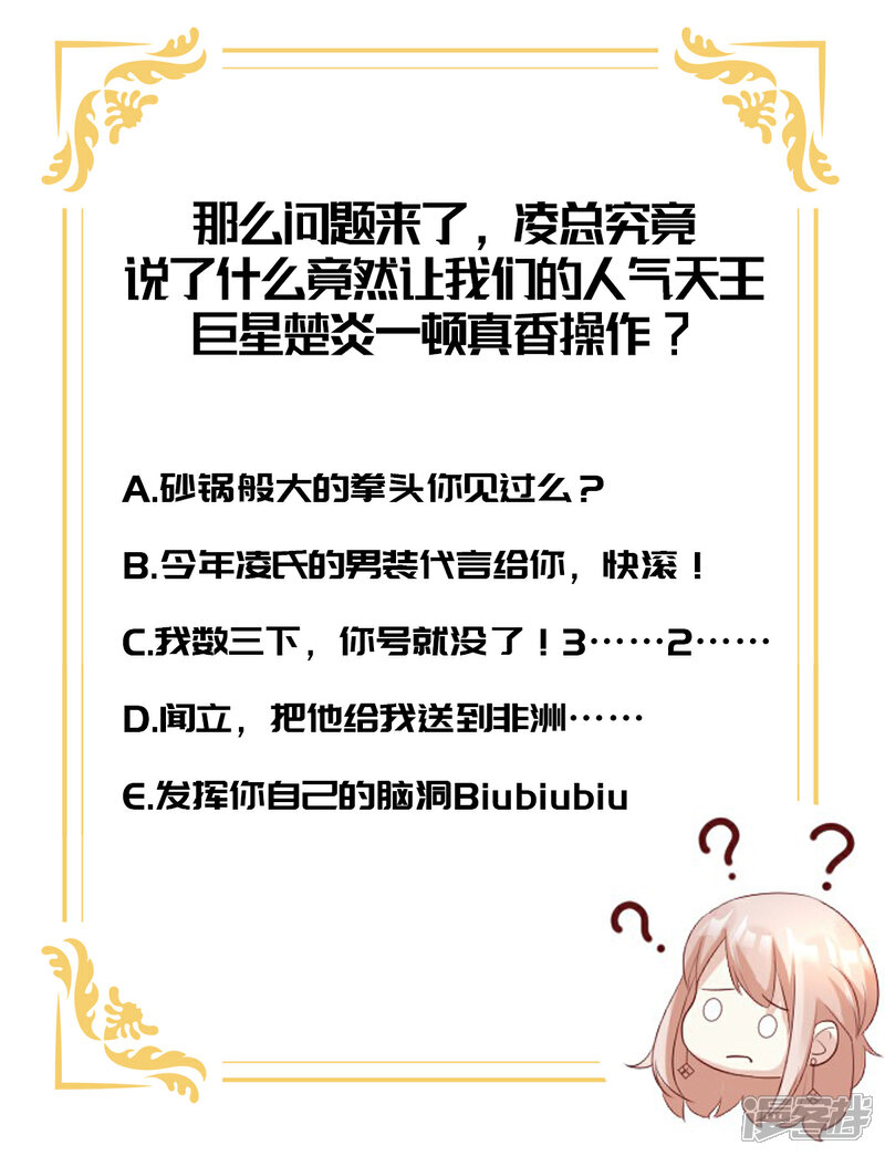 《独家宠爱我的甜心宝贝》第24话 夫妻关系要曝光？ 第53页