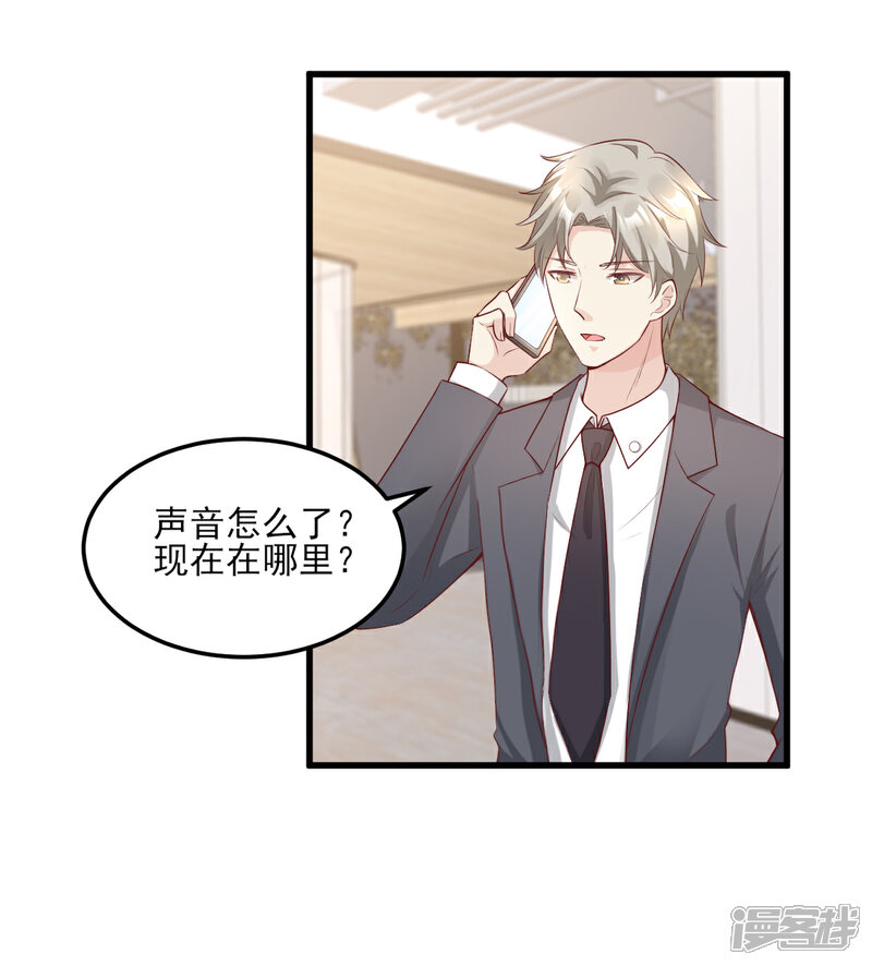 《独家宠爱我的甜心宝贝》第24话 夫妻关系要曝光？ 第6页
